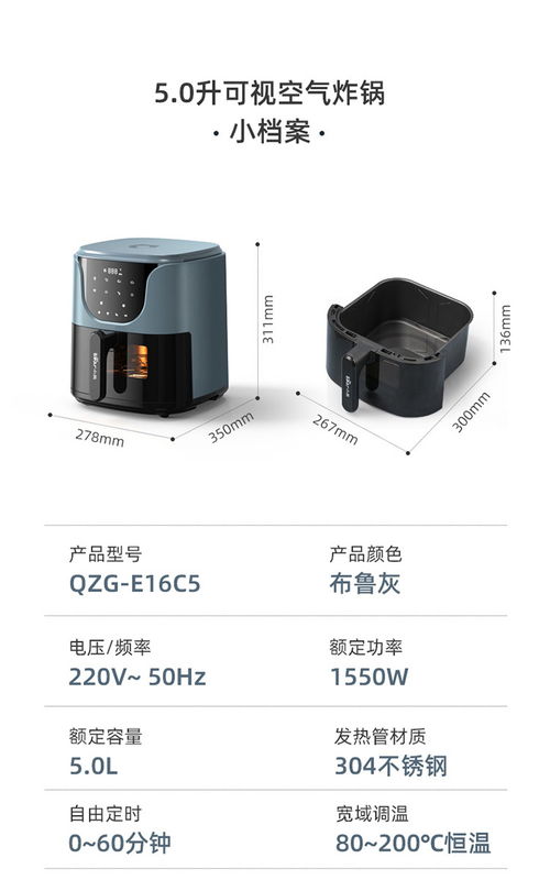 探索小熊QZG-E16C5空气炸锅 5L可视化大容量，智能烘烤全能王